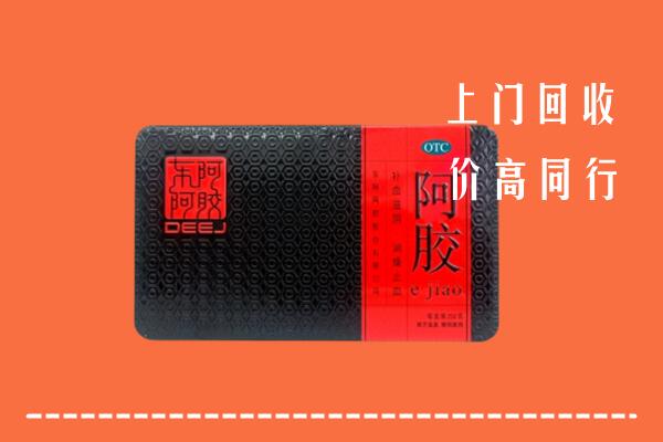 高价求购：贡觉县回收阿胶